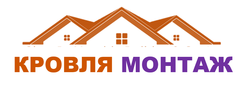 Кровля Монтаж Пенза